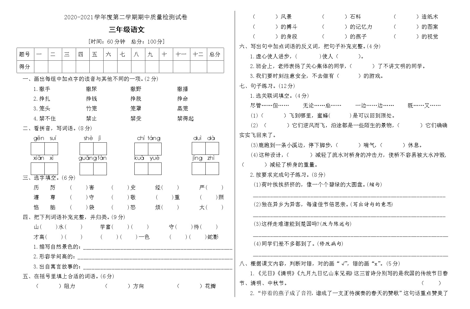 三年级下册语文期中综合测试卷(附答案)统编版-教习网|试卷下载
