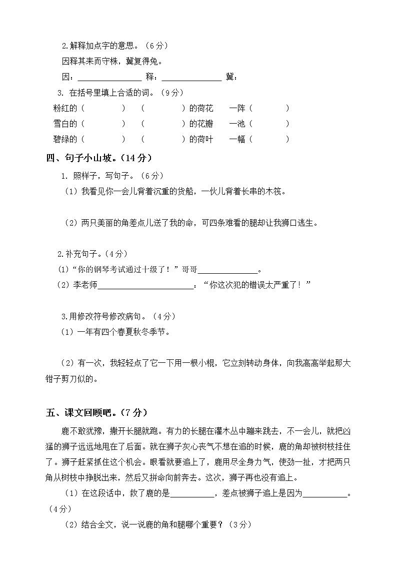 三年级下册语文期中质量检测测试题人教部编版（带答案）02