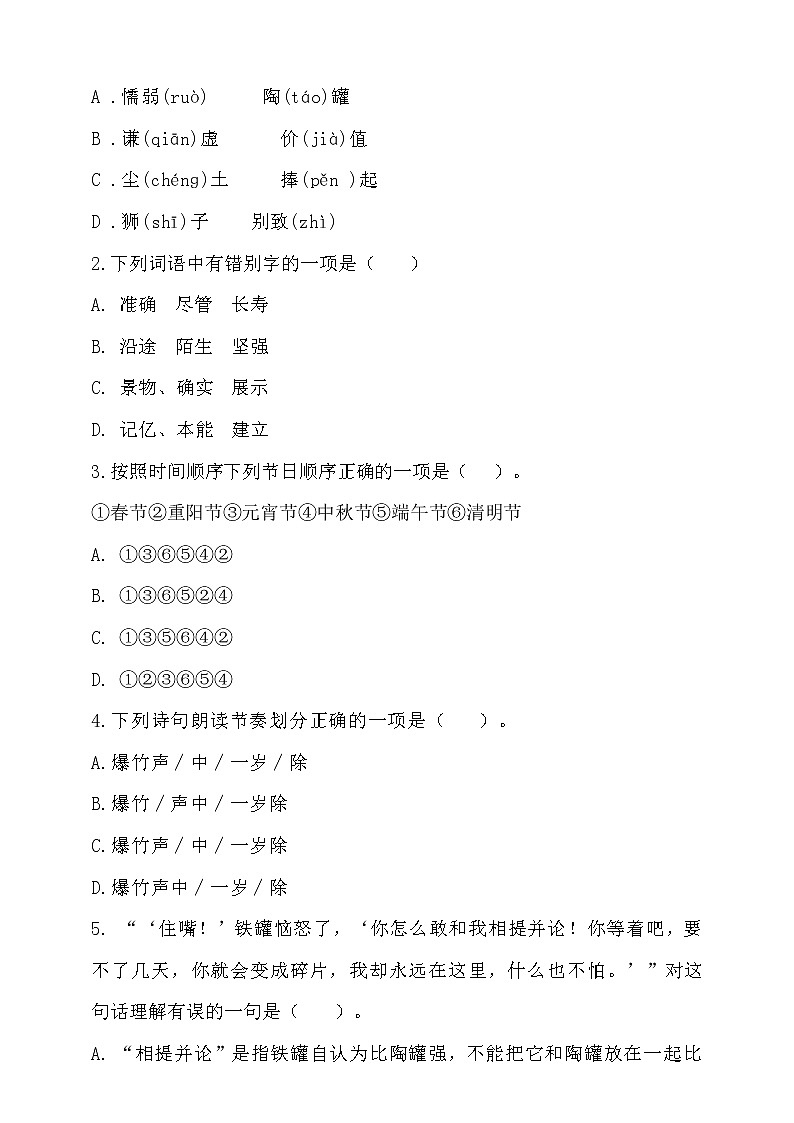 三年级下册语文期中测试题人教部编版 （含答案）.02