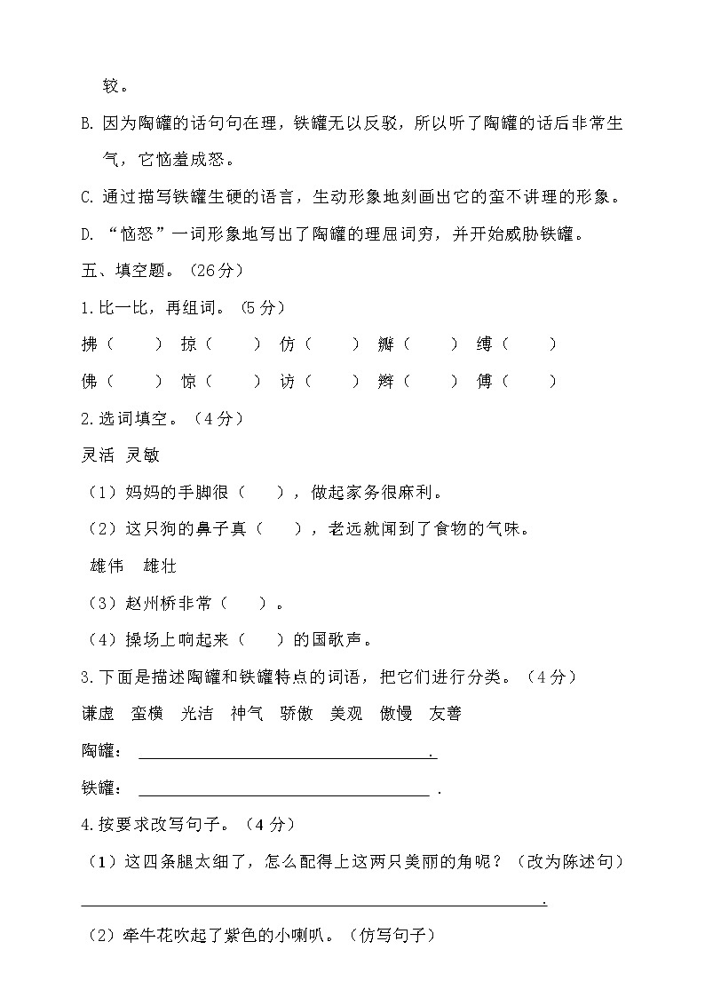 三年级下册语文期中测试题人教部编版 （含答案）.03