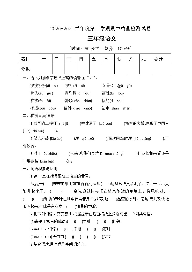 三年级下册语文期中达标测试部编版 （含答案）01