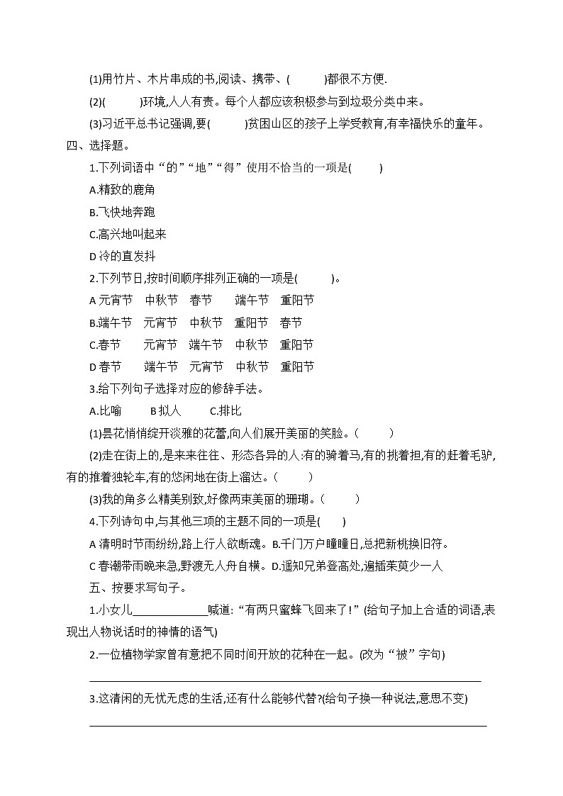 三年级下册语文期中达标测试部编版 （含答案）02