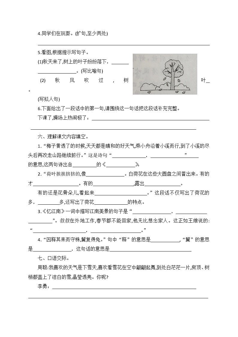 三年级下册语文期中达标测试部编版 （含答案）03