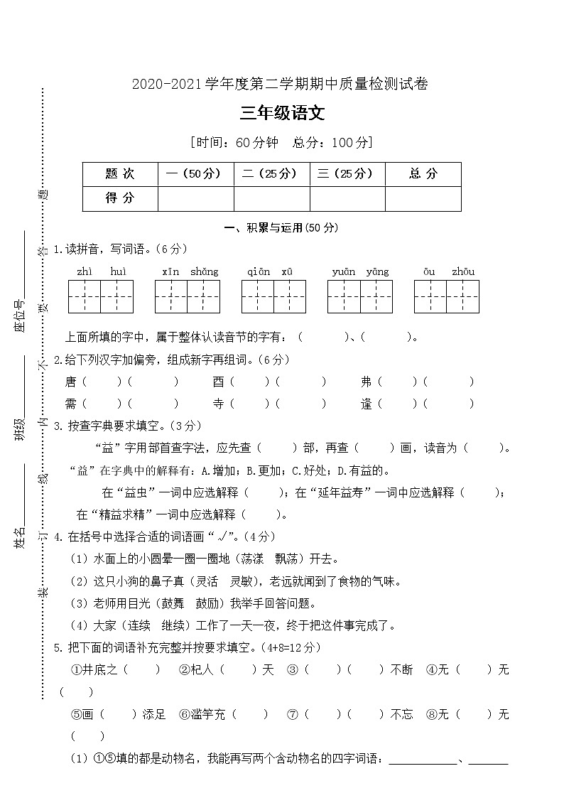 三年级下册语文期中精选卷部编版（含答案）01