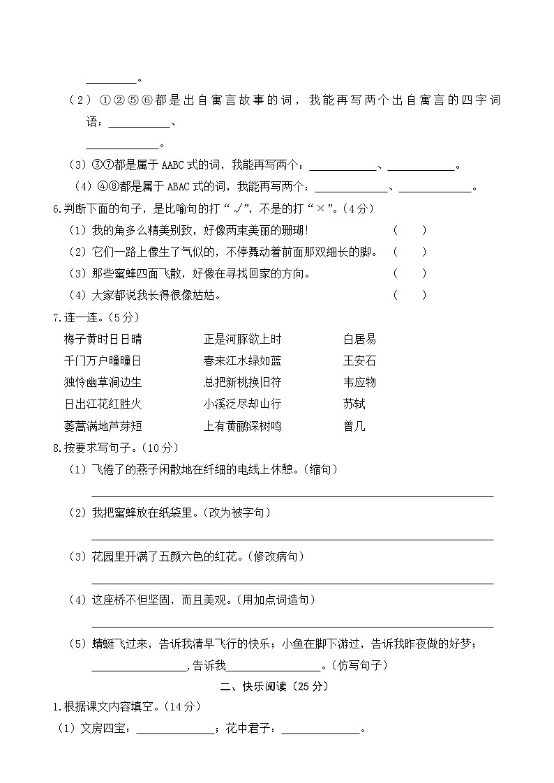 三年级下册语文期中精选卷部编版（含答案）02