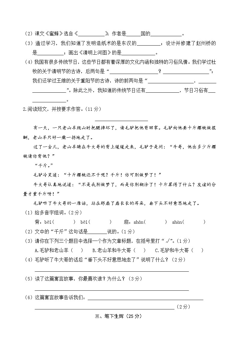 三年级下册语文期中精选卷部编版（含答案）03