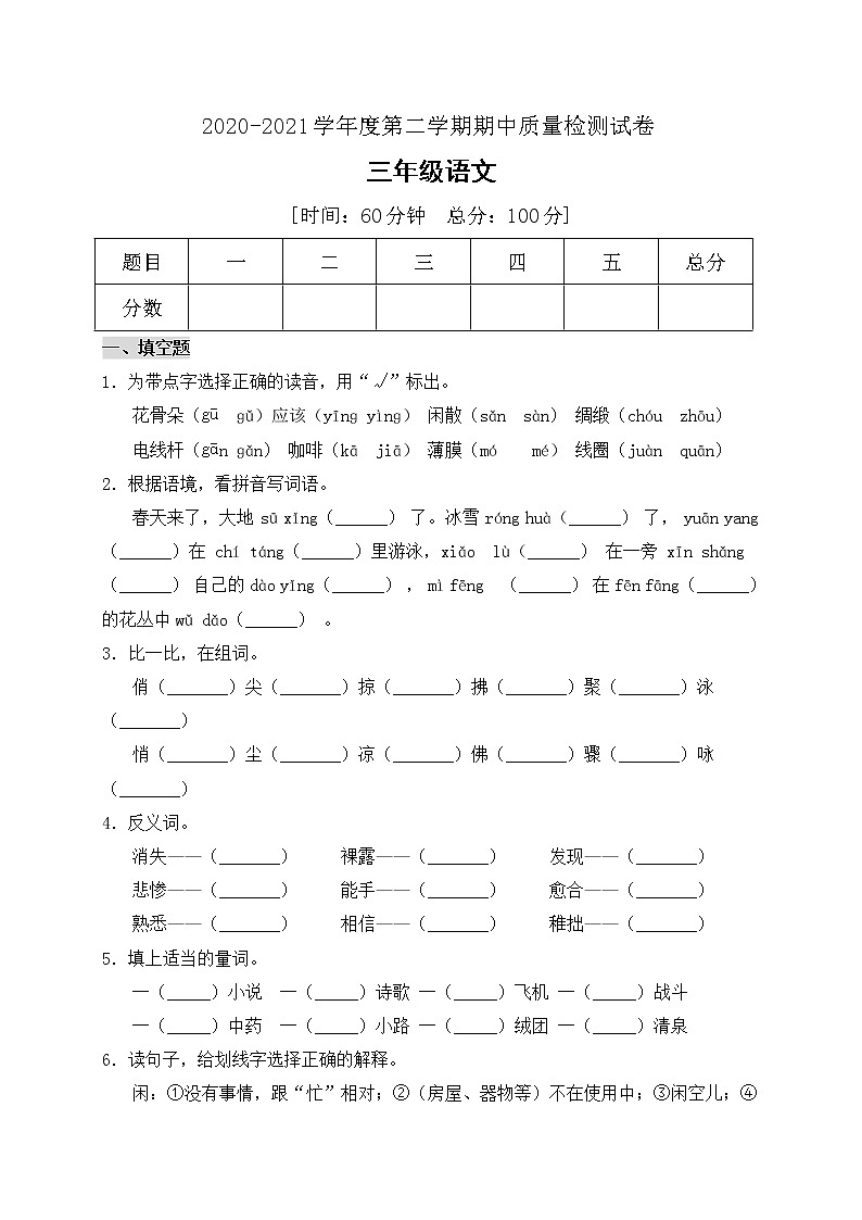 三年级下册语文期中考试精选题人教部编版（含答案）01