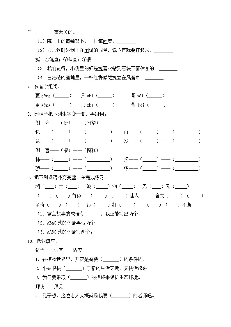 三年级下册语文期中考试精选题人教部编版（含答案）02