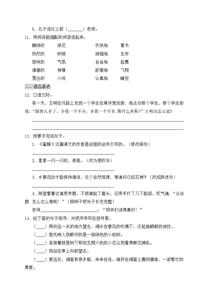 三年级下册语文期中考试精选题人教部编版（含答案）03