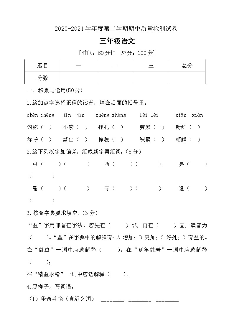 三年级下册语文期中检测测试卷人教部编版（含答案01