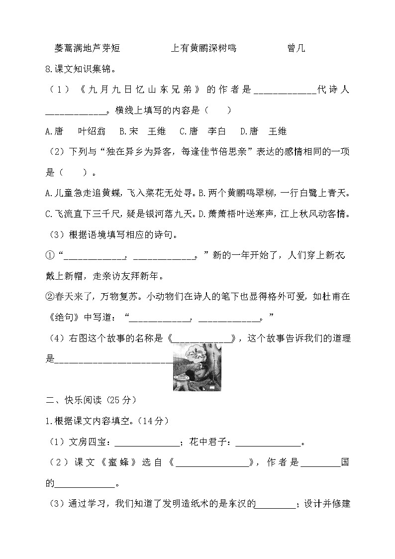 三年级下册语文期中检测测试卷人教部编版（含答案03