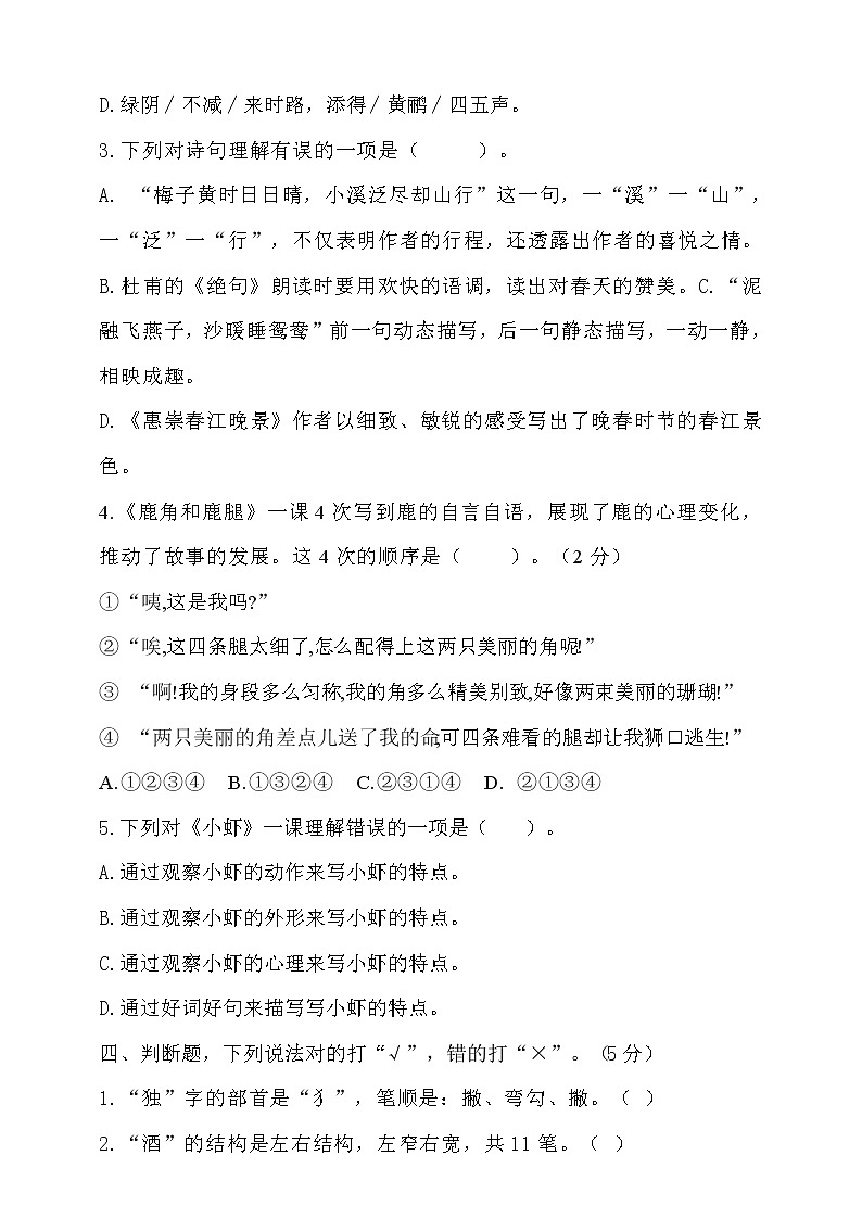 三年级下册语文期中测试题人教部编版（带答案）02