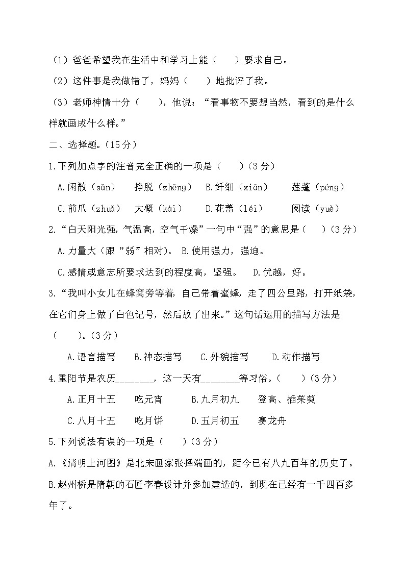 三年级下册语文期中考试含答案部编版02