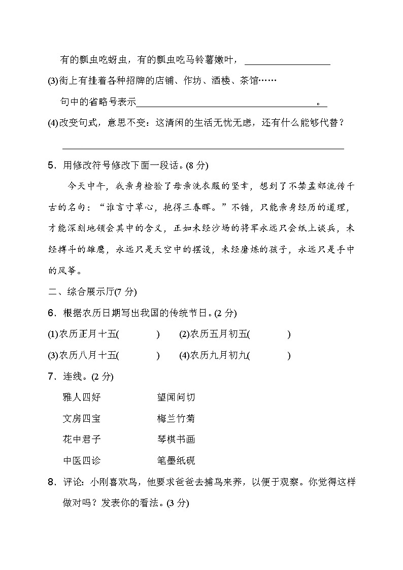 三年级下册语文期中检测试卷 （ 含答案）人教部编版第2页