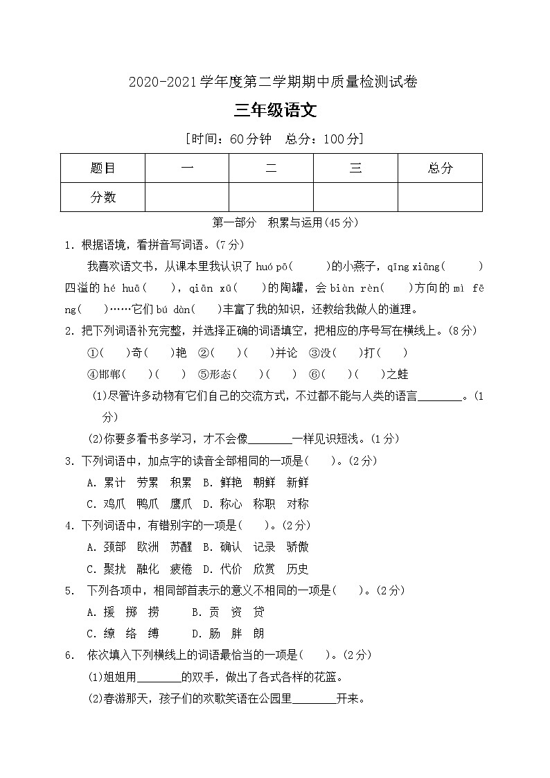 三年级下册语文期中检测卷部编版含答案01