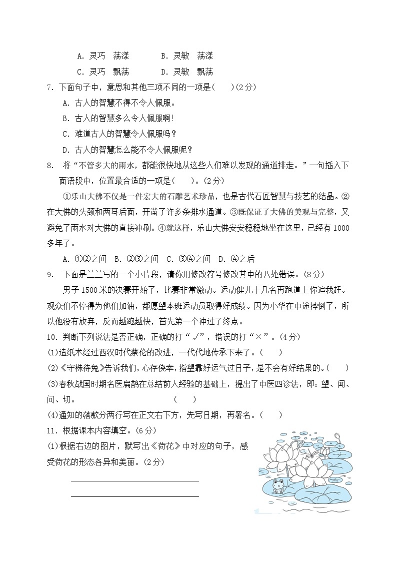 三年级下册语文期中检测卷部编版含答案02