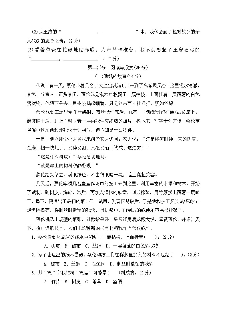 三年级下册语文期中检测卷部编版含答案03