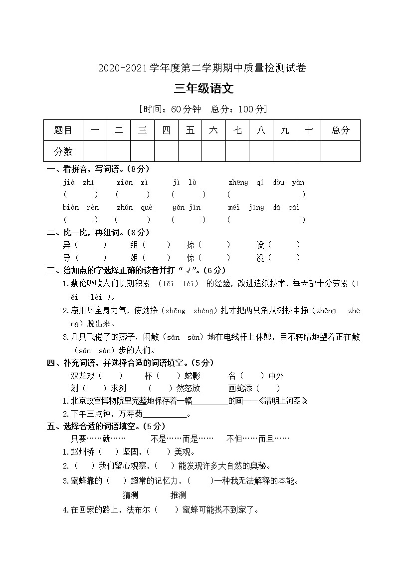 三年级下册语文期中质量监测试卷人教部编版（含答案）01