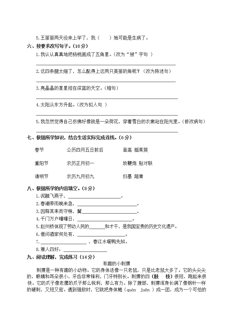 三年级下册语文期中质量监测试卷人教部编版（含答案）02