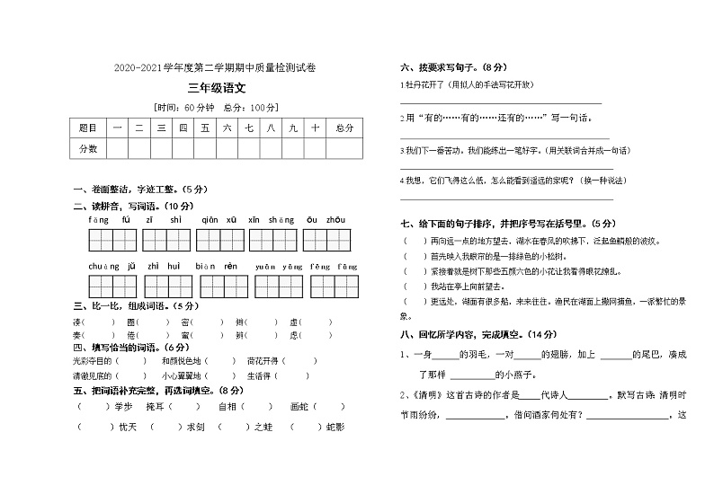 三年级语文下册语文期中试卷及答案人教部编版01