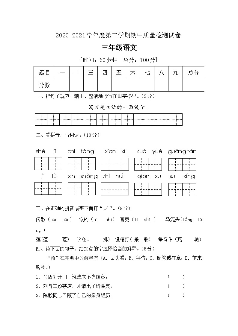 三年级语文下册期中检测（含答案）部编版01