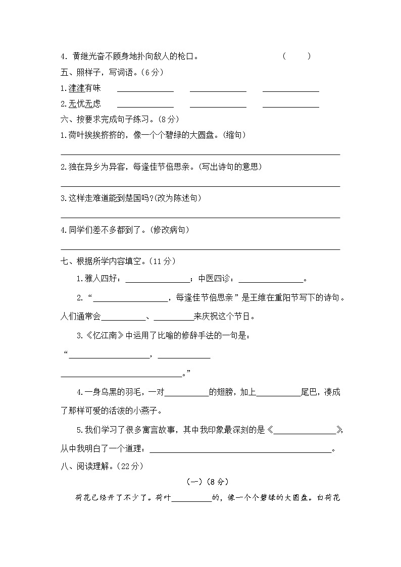 三年级语文下册期中检测（含答案）部编版02