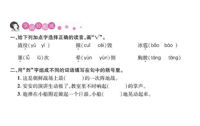 统编版语文四年级下册 第七单元 训练提升课件 （8份打包 图片版 有答案）02