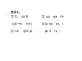 统编版语文四年级下册 第七单元 训练提升课件 （8份打包 图片版 有答案）