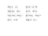 统编版语文四年级下册 第七单元 训练提升课件 （8份打包 图片版 有答案）