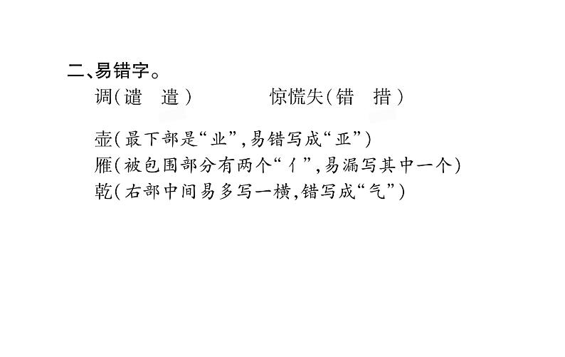 统编版语文四年级下册 第七单元 训练提升课件 （8份打包 图片版 有答案）04