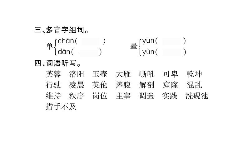 统编版语文四年级下册 第七单元 训练提升课件 （8份打包 图片版 有答案）05