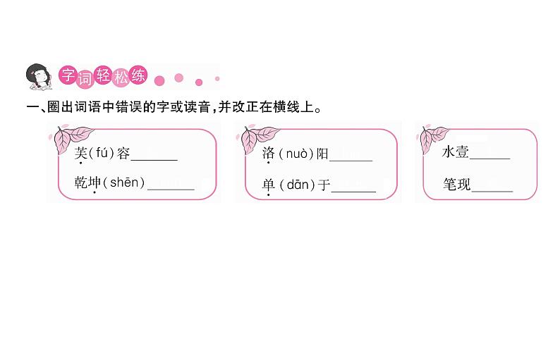 统编版语文四年级下册 第七单元 训练提升课件 （8份打包 图片版 有答案）02