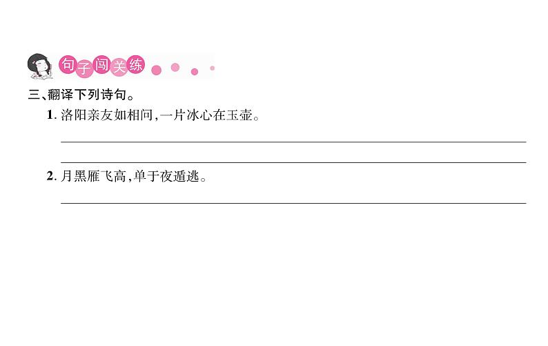 统编版语文四年级下册 第七单元 训练提升课件 （8份打包 图片版 有答案）04