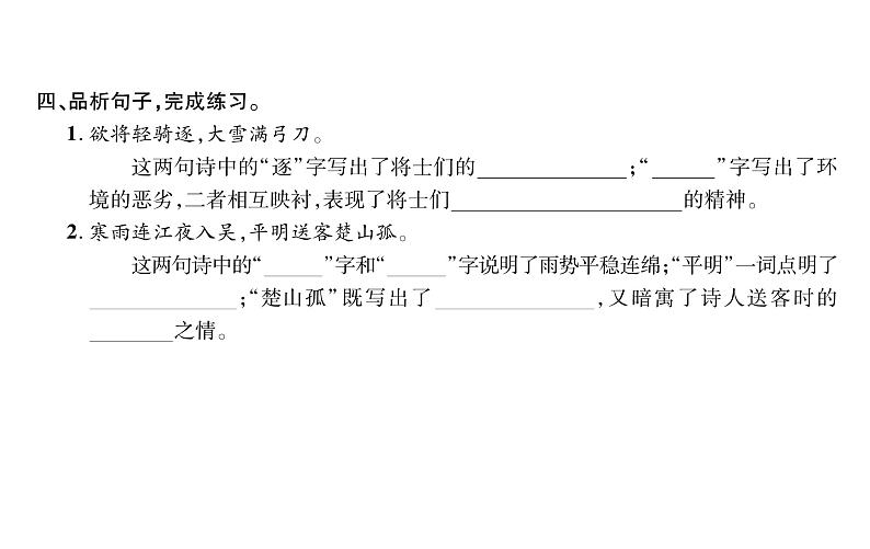 统编版语文四年级下册 第七单元 训练提升课件 （8份打包 图片版 有答案）05