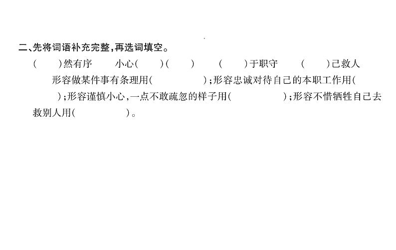 统编版语文四年级下册 第七单元 训练提升课件 （8份打包 图片版 有答案）03