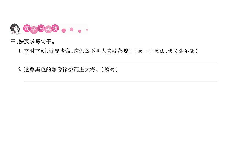 统编版语文四年级下册 第七单元 训练提升课件 （8份打包 图片版 有答案）04