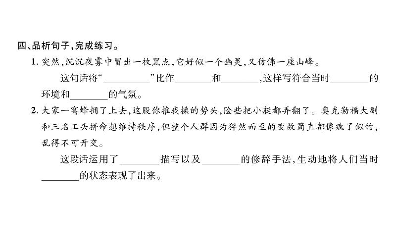 统编版语文四年级下册 第七单元 训练提升课件 （8份打包 图片版 有答案）05