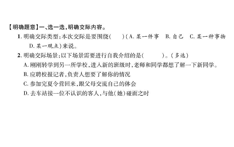 统编版语文四年级下册 第七单元 训练提升课件 （8份打包 图片版 有答案）02