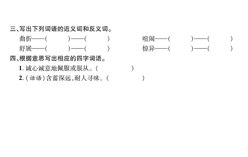 统编版语文四年级下册 第七单元 训练提升课件 （8份打包 图片版 有答案）03