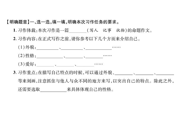 统编版语文四年级下册 第七单元 训练提升课件 （8份打包 图片版 有答案）02