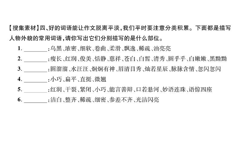 统编版语文四年级下册 第七单元 训练提升课件 （8份打包 图片版 有答案）05