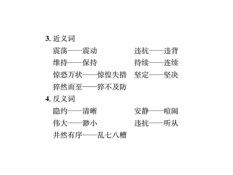 第七单元知识归纳第4页