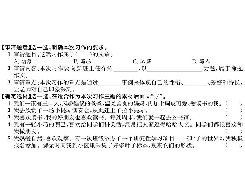 统编版语文四年级下册第七单元 训练课件（8份打包 图片版 有答案）02