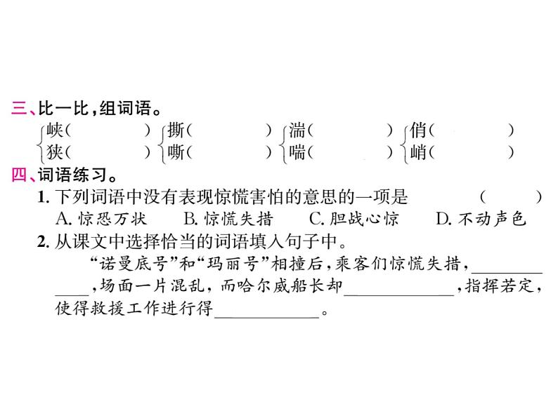 23 诺曼底号遇难记第3页