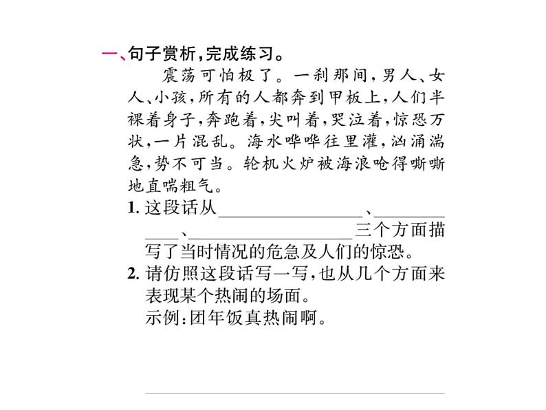 23 诺曼底号遇难记第7页