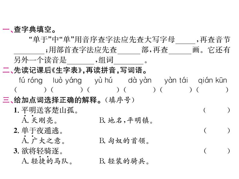 22 古诗三首第2页