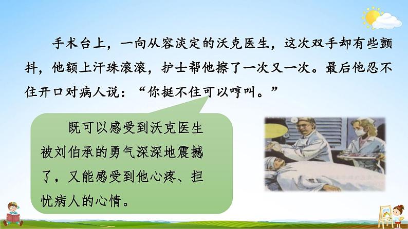 人教部编版语文五年级下册《口语交际四》精品教学课件PDF小学优秀公开课03