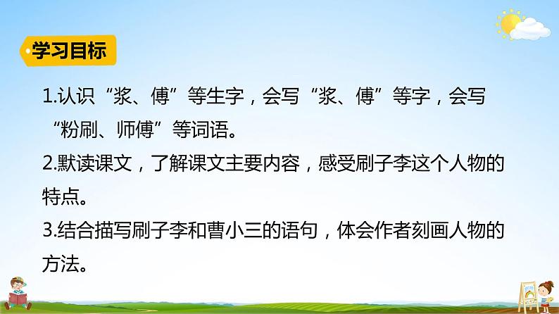 人教部编版五年级下册语文《14刷子李》精品教学课件PDF小学优秀公开课第3页