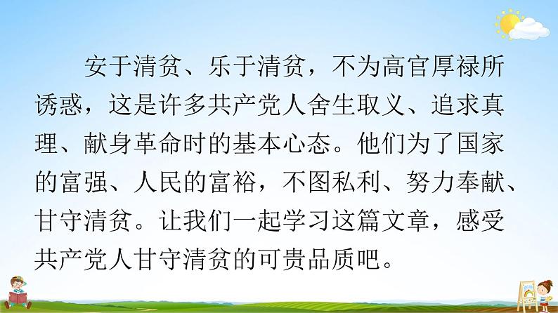 部编人教版语文五年级下册《12清贫》精品教学课件PDF小学优秀公开课第2页