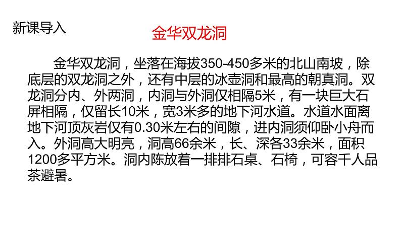 部编版四年级下册语文17.记金华的双龙洞课件04